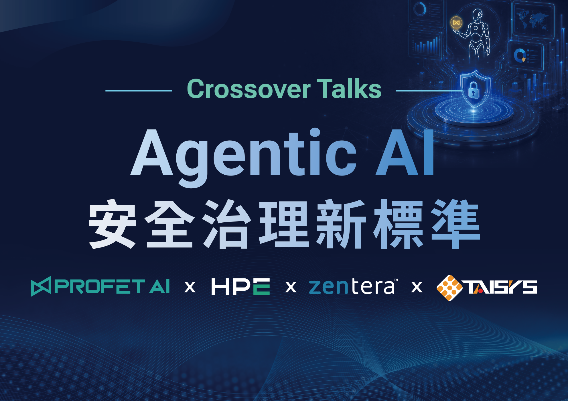 Crossover Talks： Agentic AI 安全治理新標準